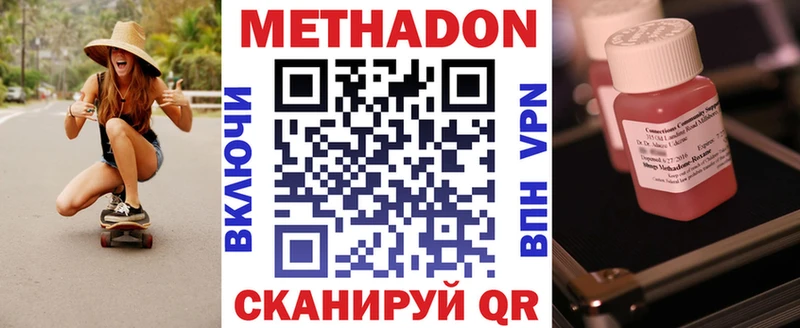 Метадон methadone  Мамоново 